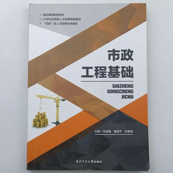 市政工程基礎(chǔ)
