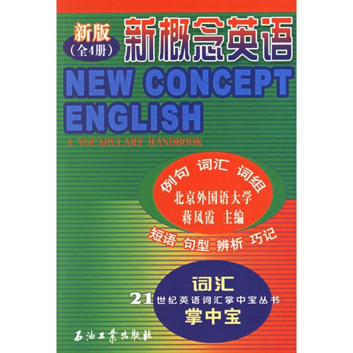 新概念英语（新版全4册）词汇掌中宝