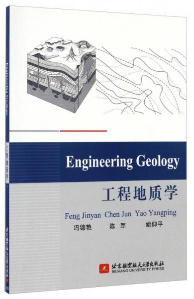 工程地質(zhì)學(xué)（英文版）