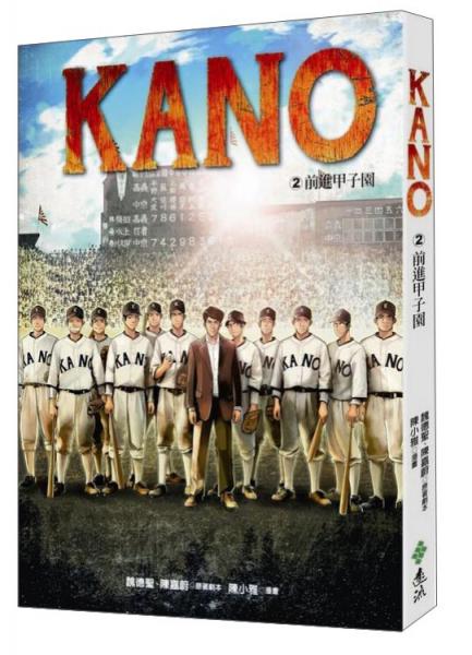 KANO2：前進(jìn)甲子園
