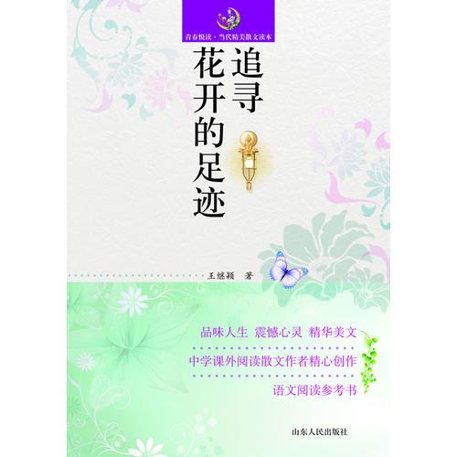 追尋花開的足跡