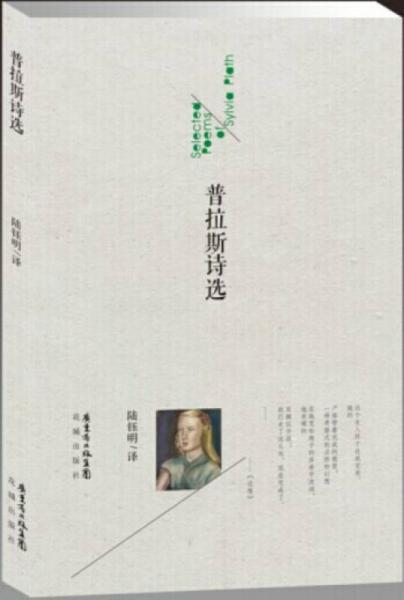 普拉斯詩(shī)選