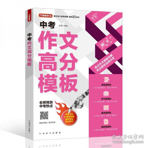 中考作文高分模板 名師預(yù)測中考熱點(diǎn)