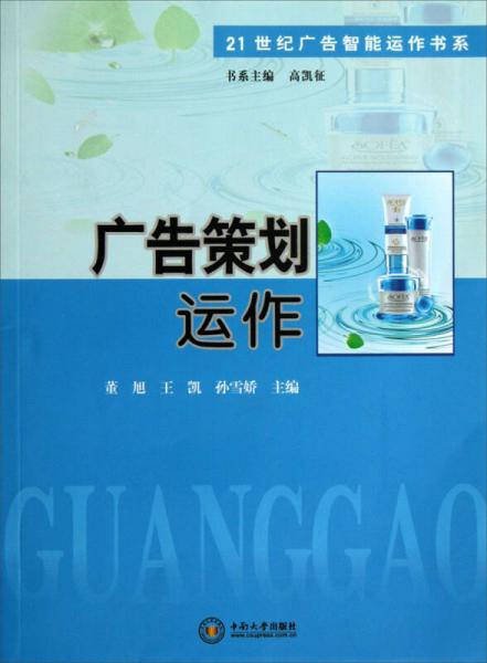 廣告策劃運(yùn)作
