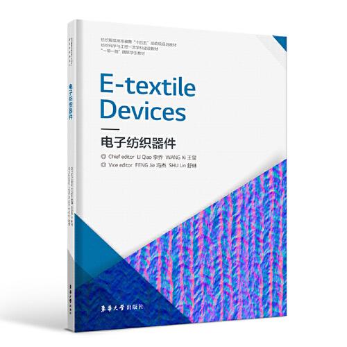 E-textile Devices 电子纺织器件