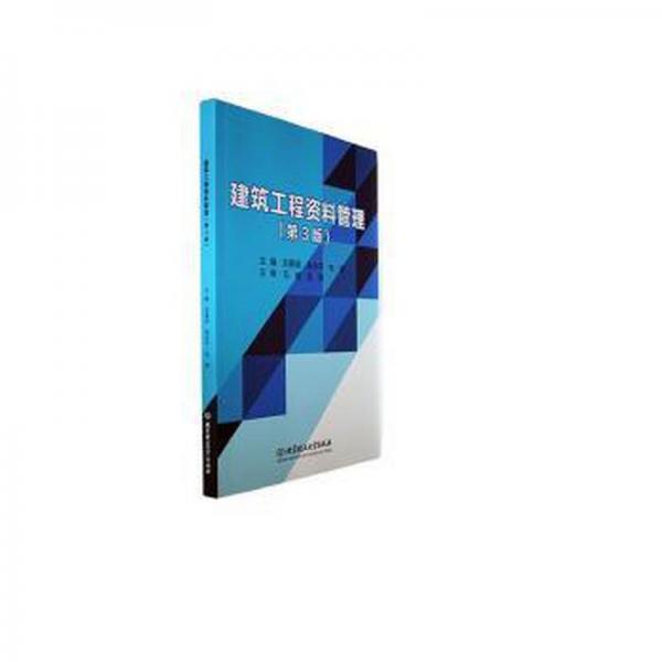 全新正版圖書 建筑工程資料管理(第3版)劉尊明北京理工大學(xué)出版社有限責(zé)任公司9787576322668