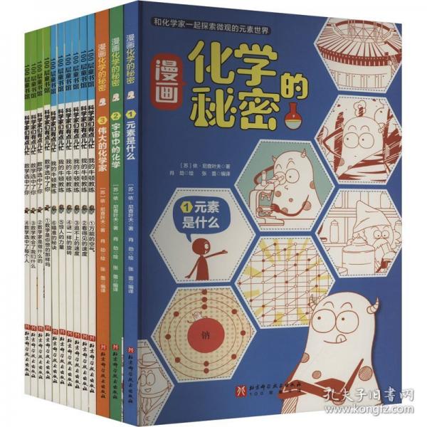 《科學(xué)家們有點(diǎn)兒忙:數(shù)理化沖沖沖》