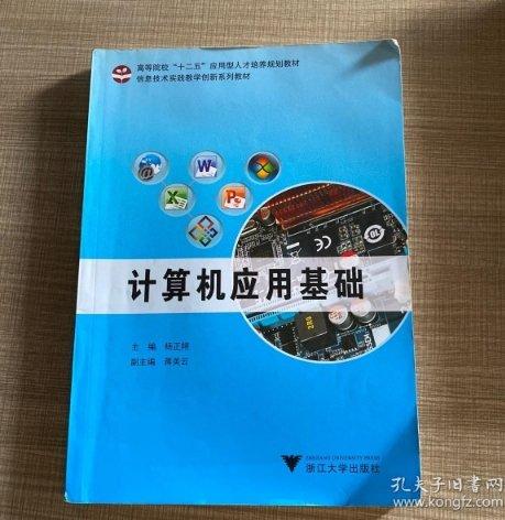 計算機應(yīng)用基礎(chǔ)