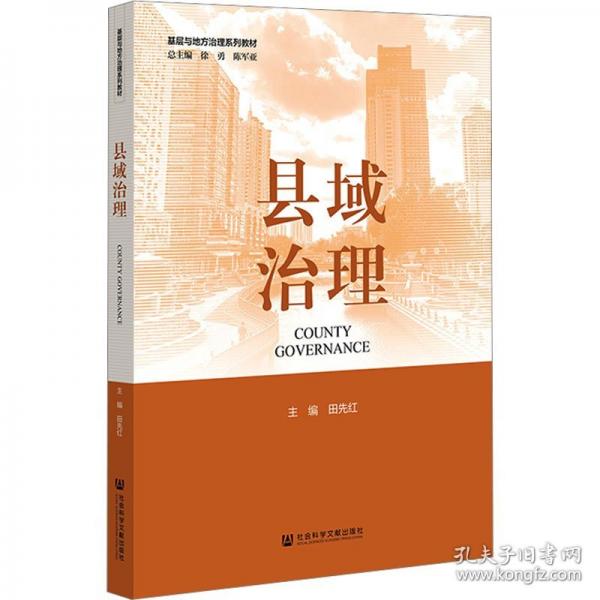 縣域治理