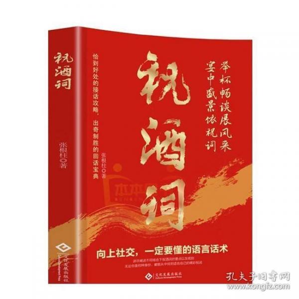 祝酒詞
