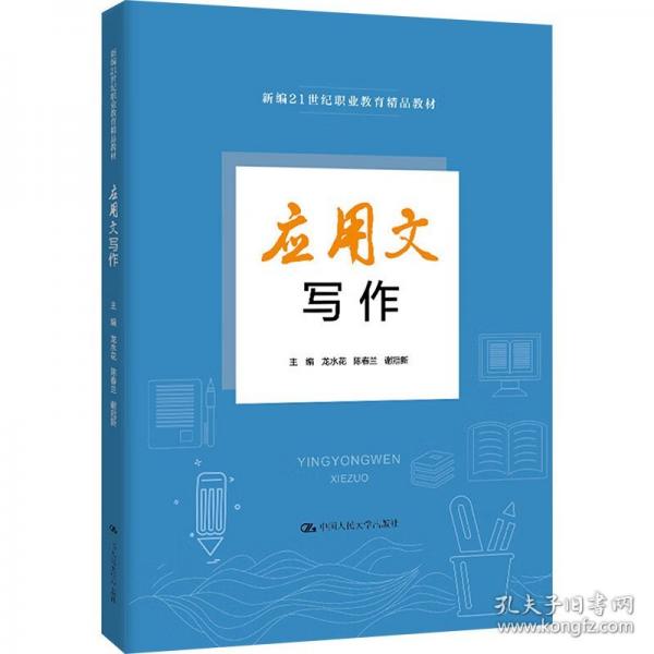 應(yīng)用文寫作