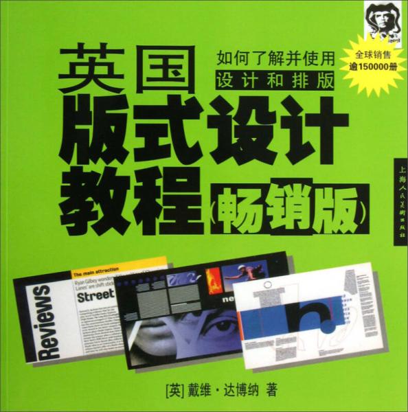 英國版式設(shè)計教程