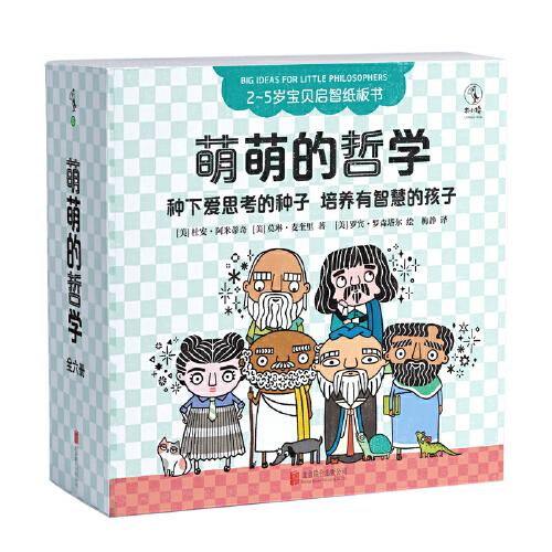 萌萌的哲學(xué)（套裝6冊）