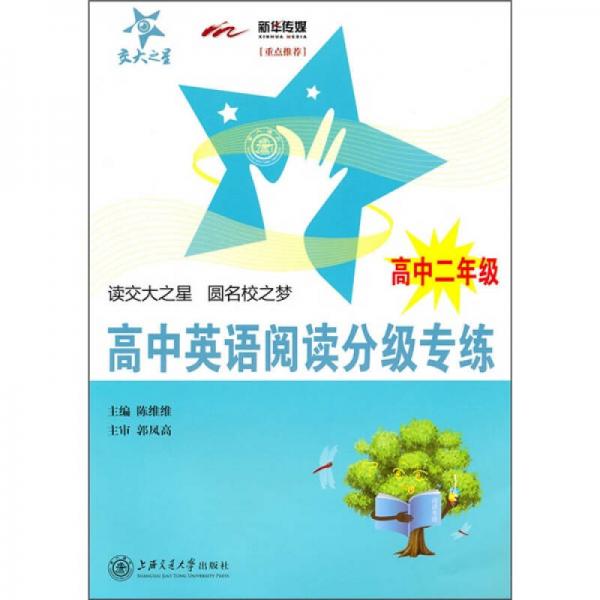 高中英語閱讀分級專練