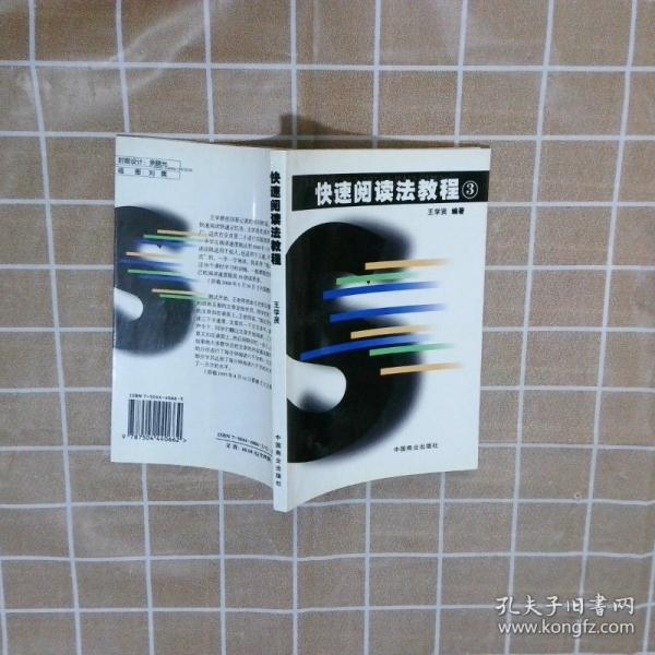 快速閱讀法教程