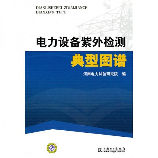 電力設(shè)備紫外檢測典型圖譜