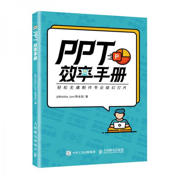 PPT效率手册