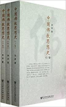 中国佛教思想史（上、中、下卷）