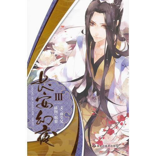 長(zhǎng)安幻夜
