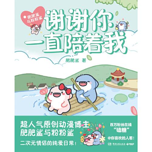 謝謝你一直陪著我