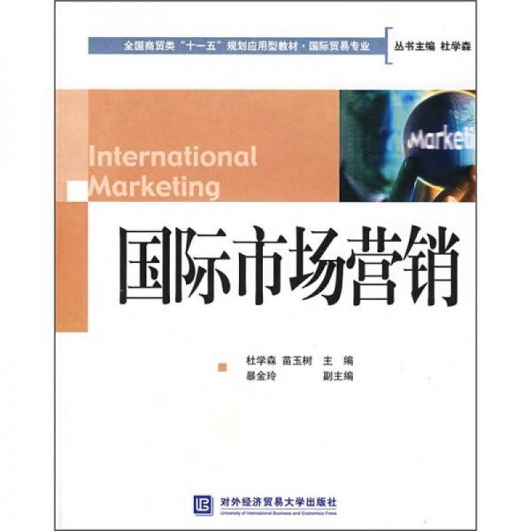 國(guó)際市場(chǎng)營(yíng)銷