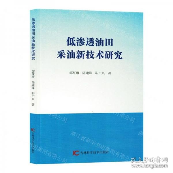 低滲透油田采油新技術(shù)研究