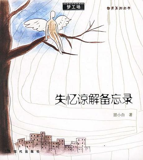 失憶諒解備忘錄