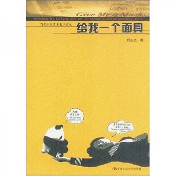 給我一個(gè)面具