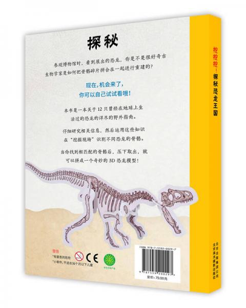 挖挖挖！探秘恐龙王国