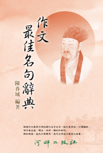 作文最佳名句辭典
