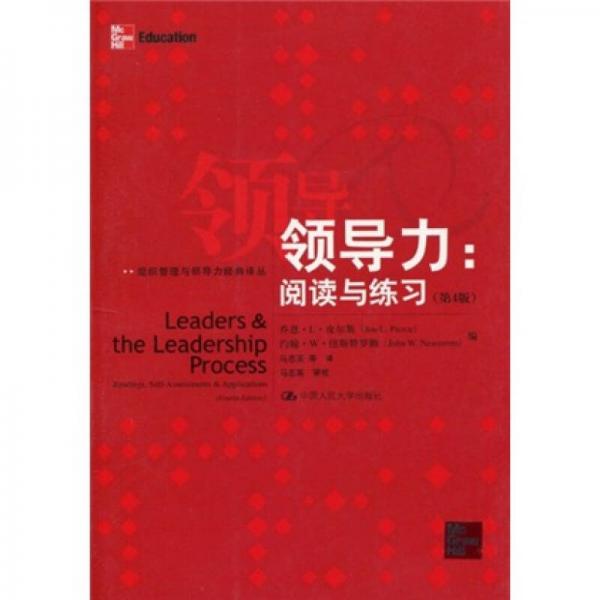 領(lǐng)導(dǎo)力