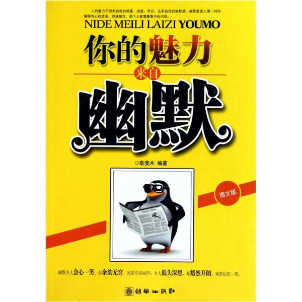 你的魅力來自幽默