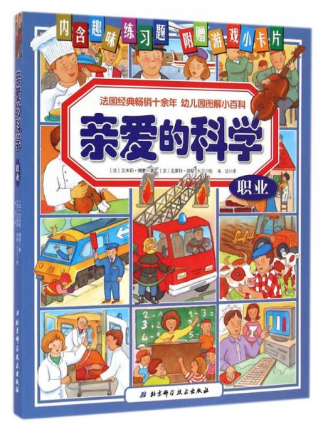 親愛的科學：職業(yè)