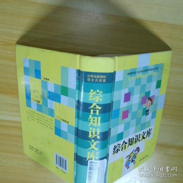 小學生新課標語文大講堂