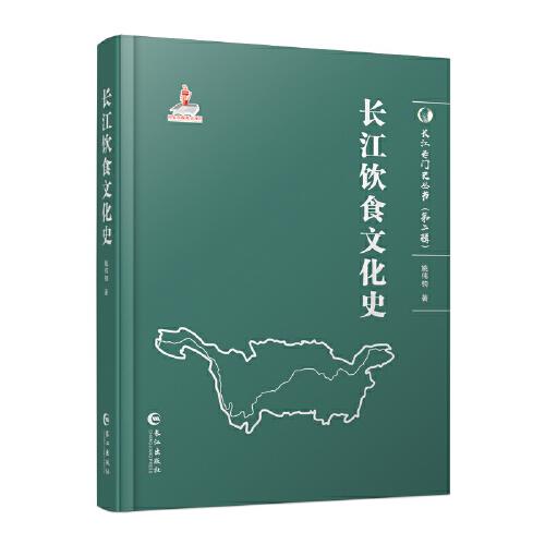 長江飲食文化史