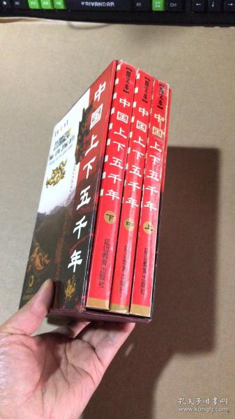 中國上下五千年:圖文本