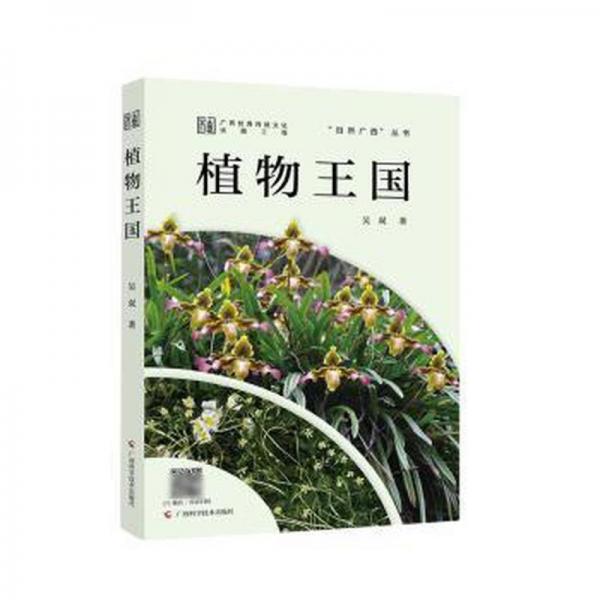 植物王國