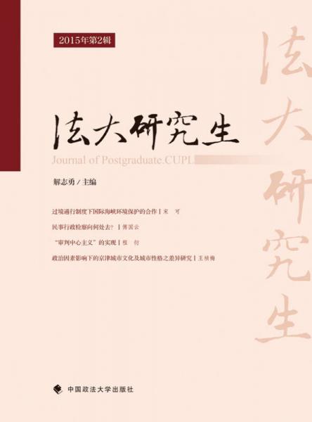 法大研究生2015年第2輯