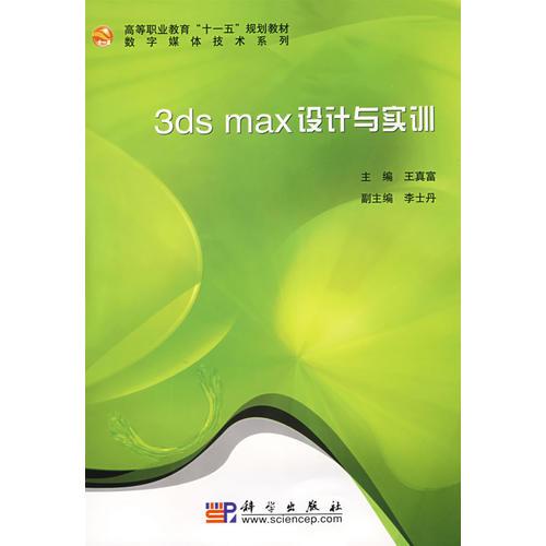 3ds_max设计与实训(CD)