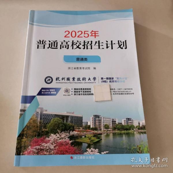2025年普通高校招生計劃（）