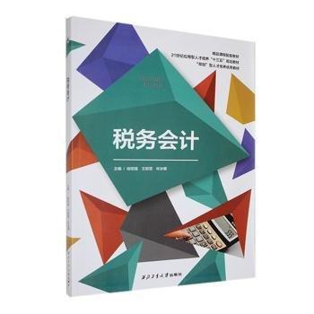 稅務(wù)會(huì)計(jì)