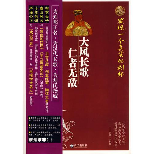 大风长歌 仁者无敌发现一个真实的刘邦