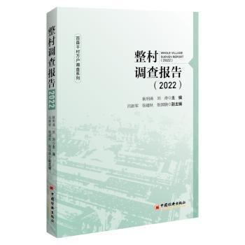 整村調查報告(2022)