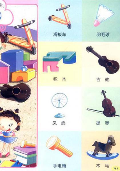 幼儿观察力训练：整体观察训练