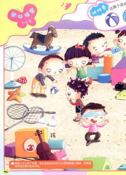 幼儿观察力训练：整体观察训练