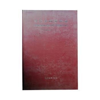 當(dāng)代書畫家作品:紀(jì)念人民美術(shù)出版社建社50周年、榮寶齋新記50周年