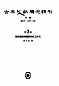 古典文獻(xiàn)研究輯刊 . 