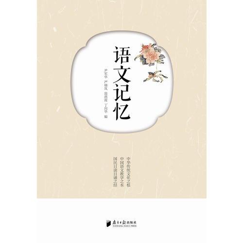 語(yǔ)文記憶