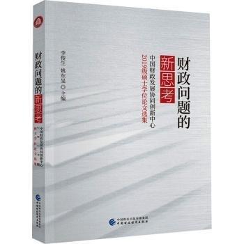財政問題的新思考