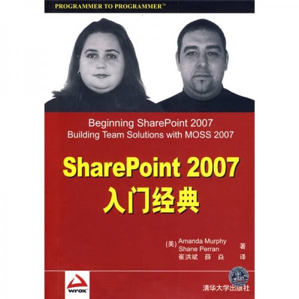 SharePoint 2007入门经典